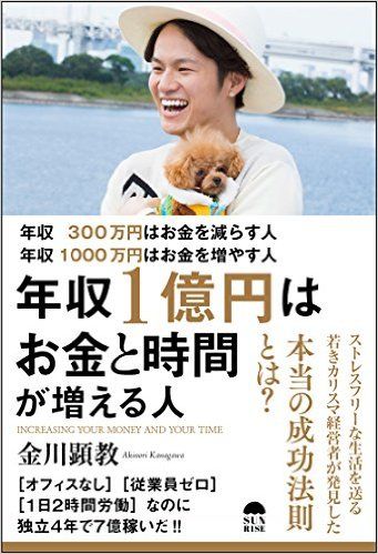 年収300万の人に対する年収1億円の人のアドバイス