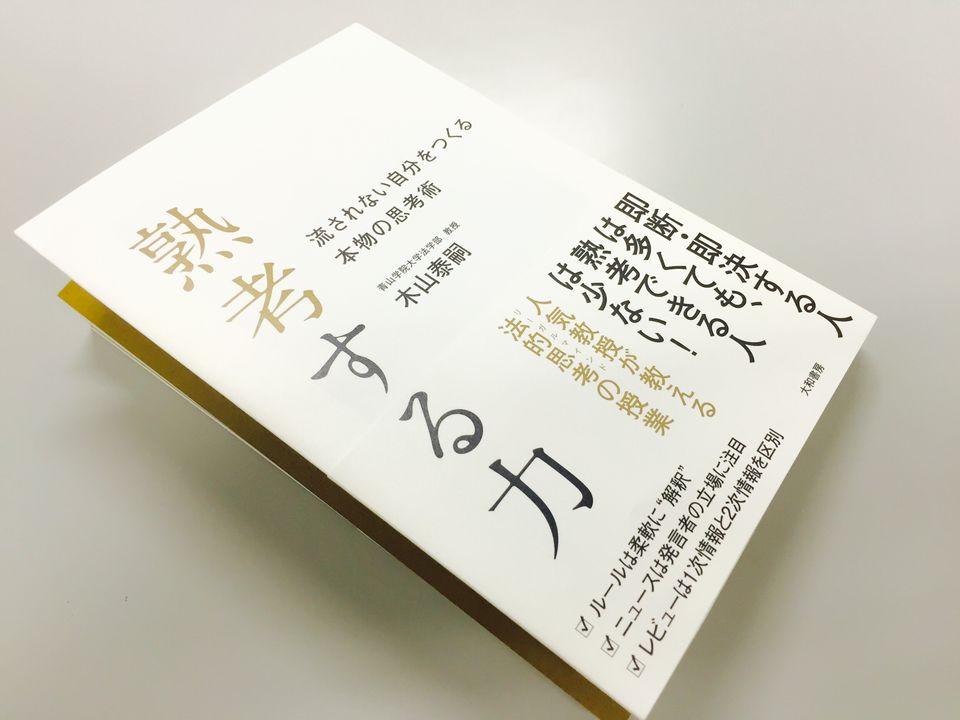 SNS上でバカ認定されないために身につけるべき思考術
