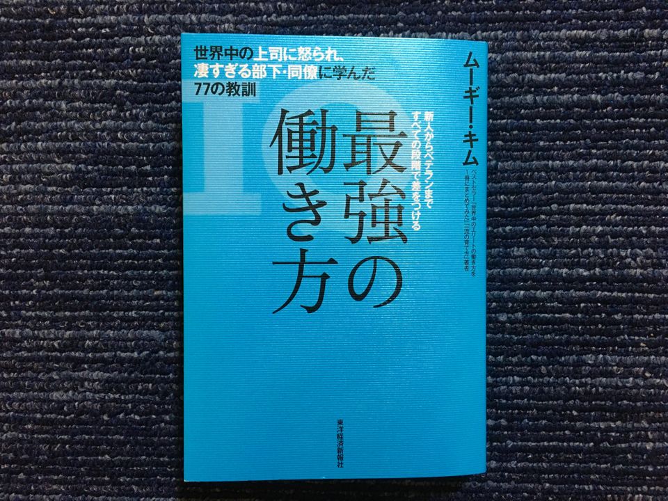 なぜデキる人はメールを即レスするのか? 話題のビジネス書『最強の働き方』から学ぶ仕事の本質