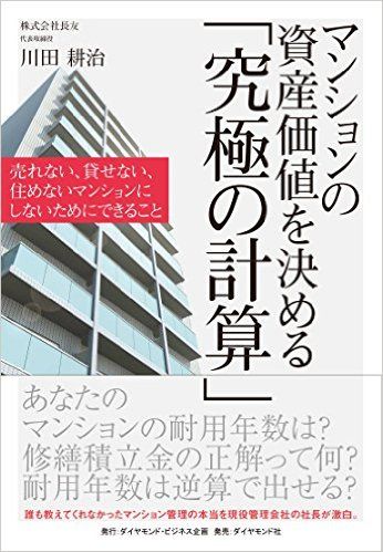 ローン返済だけじゃない!マンション購入にひそむ維持管理費というワナ