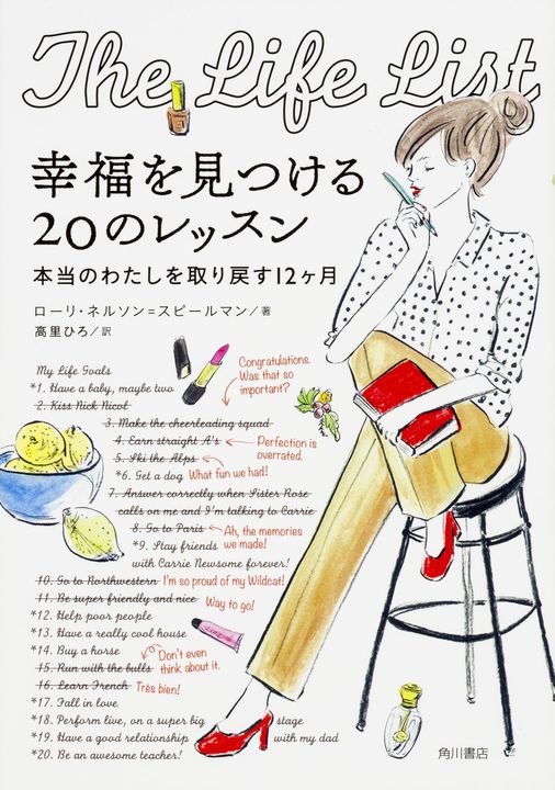 あなたの本当の夢はなんですか? 悩みながら働く女性たちに勇気を与える世界的ベストセラー