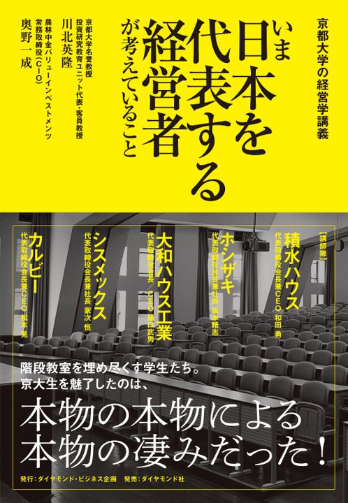 「ブラック企業はなくならない。でも…」 学生の直球の質問に名経営者たちが語ったこと