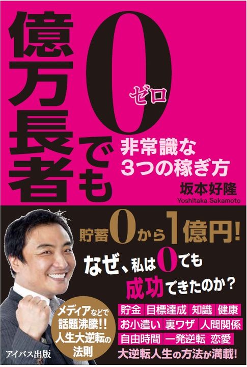 ネットビジネス成功者が明かす “元手0からでも稼げる”考え方