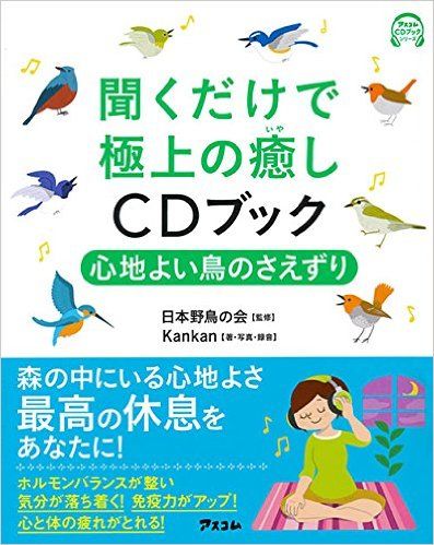酉年で話題に 鳥カフェを自宅で再現するBGM
