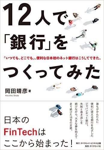 PayPalに次ぐ、FinTech企業誕生の瞬間 日本のFinTechは20世紀から始まっていた