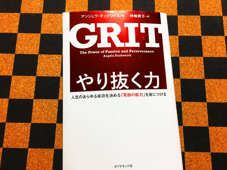 理論的に証明された「粘り強さ>才能」の事実! 「やり抜く力」をいかにして育むか?