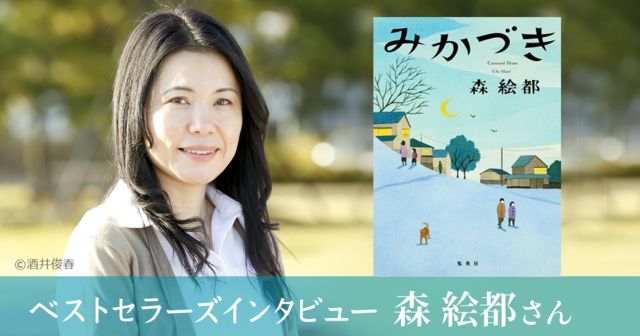直木賞作家・森絵都さんに聞く“10代におすすめしたい本”とは?