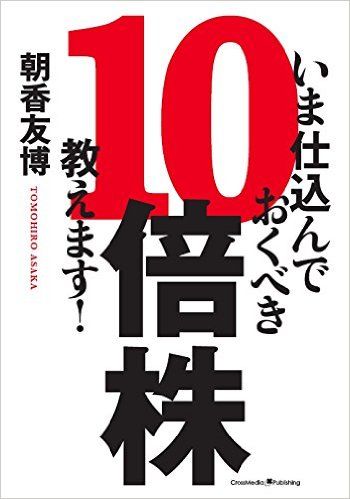 日経平均3万円時代が到来!? いま仕込んでおくべき10倍株投資とは?