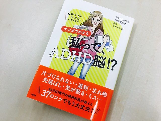 ADHDは「障害」か? 精神科医が唱える新たな解釈