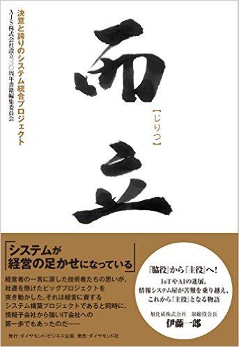 なぜ「もうできない」を乗り越えられたのか? 旭化成のシステムを支える「プライド」の歴史