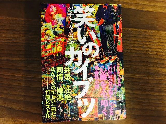 「1日2000ボケ」オードリーのANN 伝説のハガキ職人のすさまじい半生