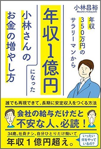 時間も労力もかからない 会社員向け副業の筆頭は
