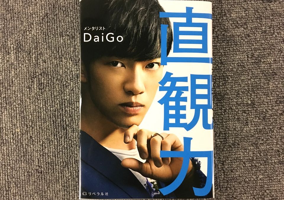 後悔したくないなら「直観」を信じるべきその理由