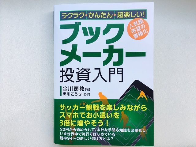 海外で人気のブックメーカーは「ギャンブル」か「投資」か