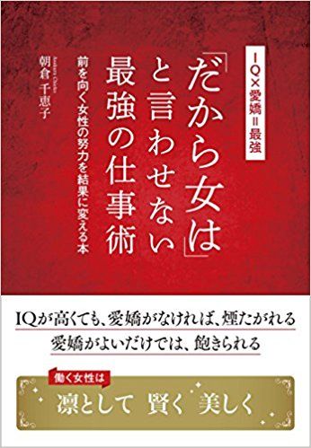「だから女は…」と言われてしまう、働く女性がとりがちな言動