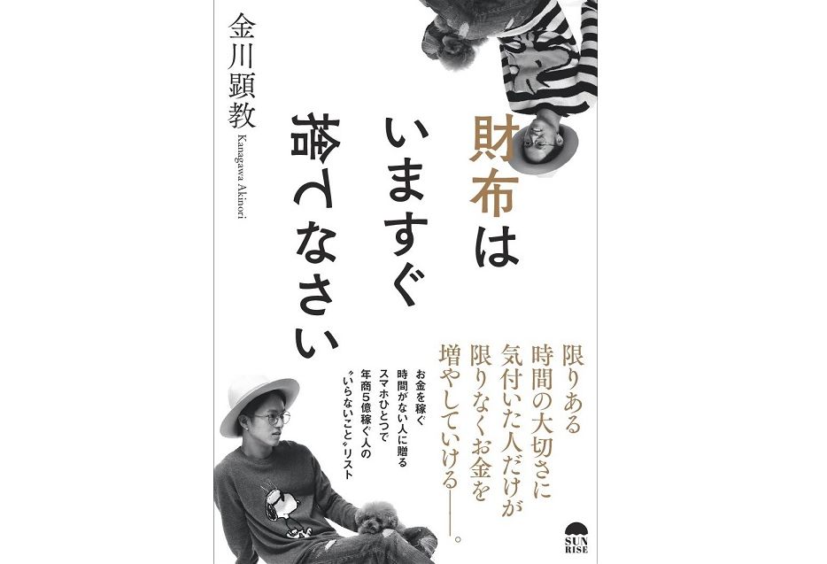 収入アップ成功者が語る お金持ちになるために捨てるべきもの