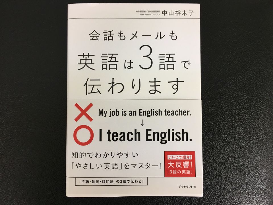 「英語が苦手」でもココだけおさえれば伝わる! すぐに使える話題の英語本