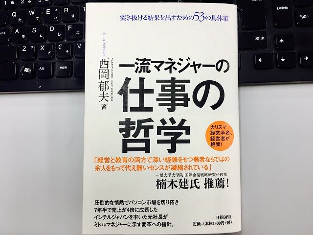 インテルジャパン元社長がリーダーシップの本質に気づいた「ある経験談」