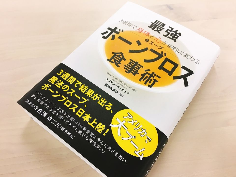 アメリカで話題のスープダイエット、本当に痩せる? 30代記者が実体験してみた(2) 衝撃の中間測定編