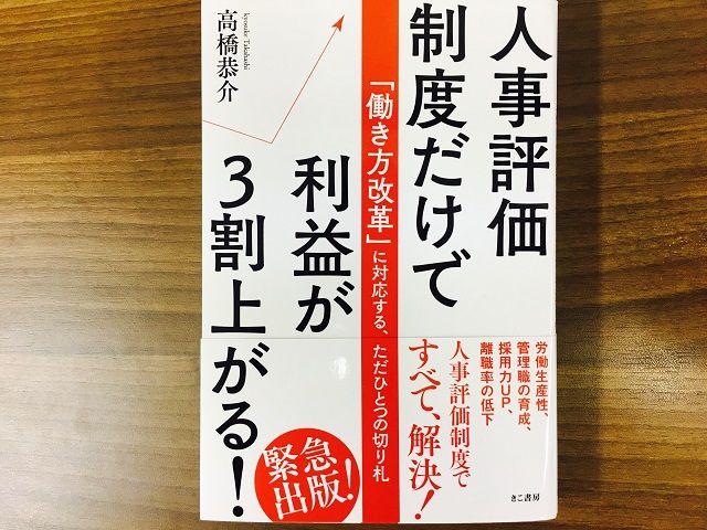 結果だけでなくプロセスも評価 成果主義を成功させるための2つのポイント