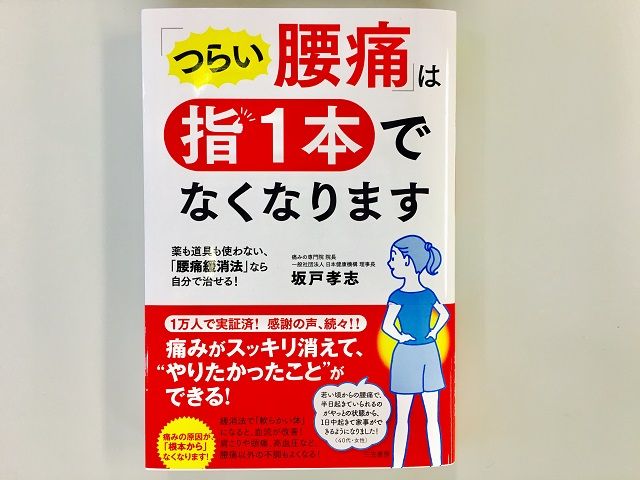 慢性化した腰痛を完治させる 専門家の新しいメソッド