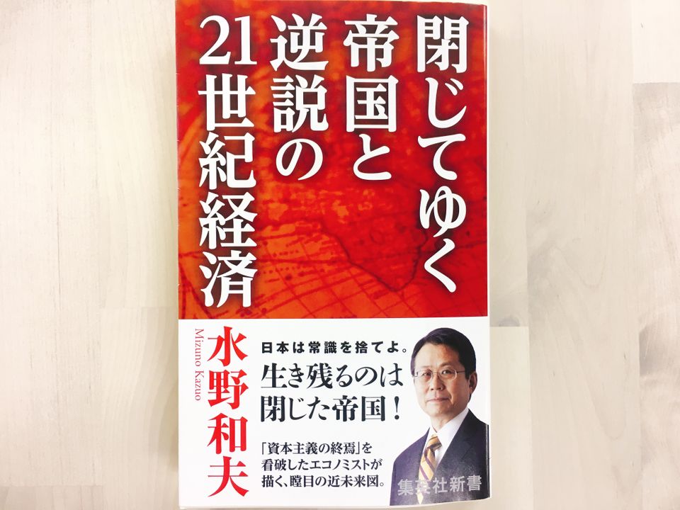 グローバル化の終焉を告げた2つの「事件」と「閉じた経済圏」の可能性とは