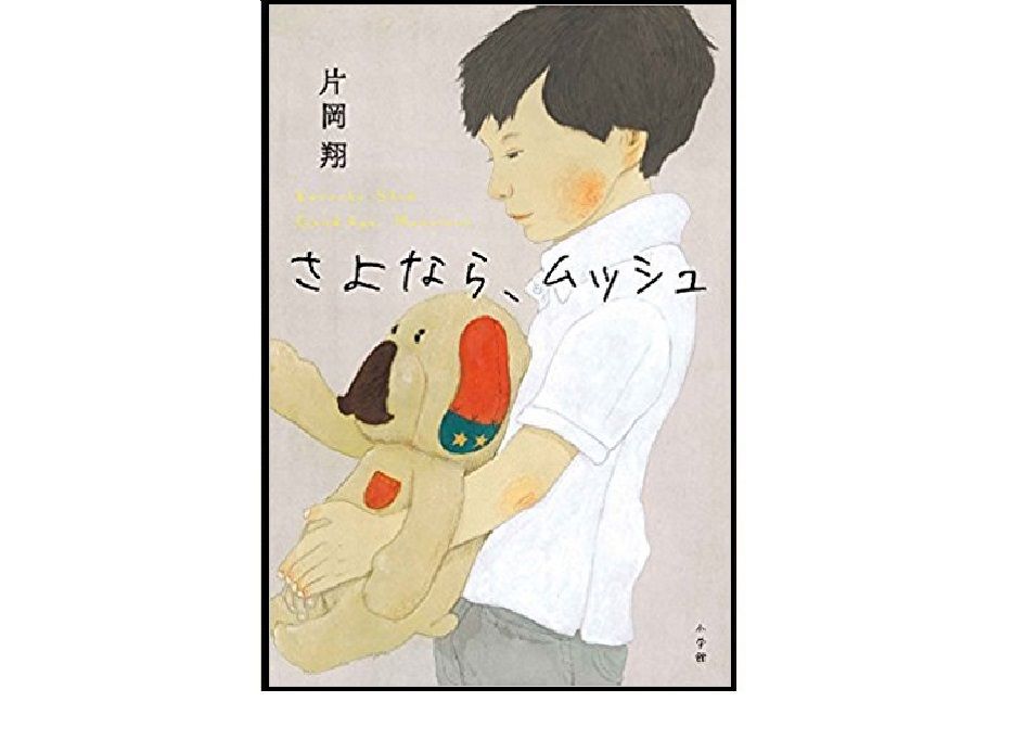 松本大洋が装画! 気鋭の映画監督が描く“しゃべるぬいぐるみとの最期の時間”