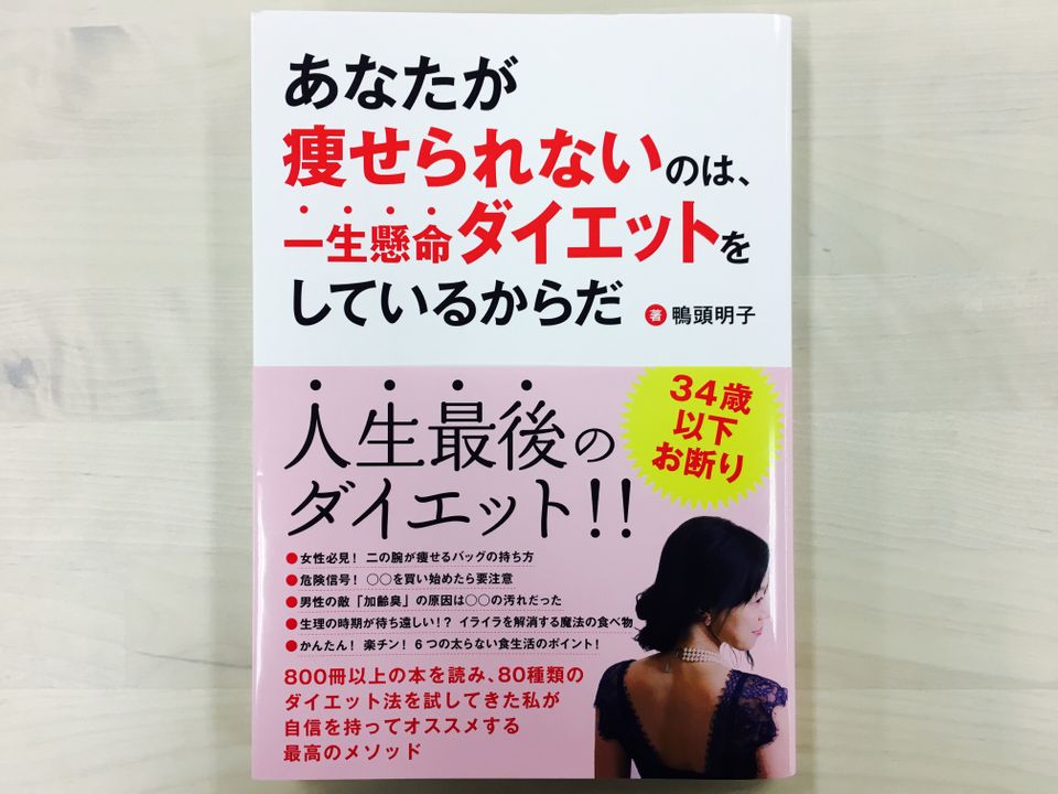 ダイエット研究歴24年のボディトレーナーが辿り着いたダイエット法は超シンプルだった