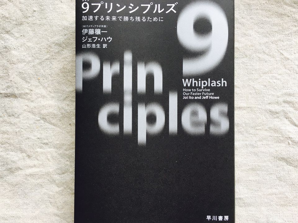人工知能、遺伝学、ネットワーク――多様性の未来を紐解く「9つの原理」とは?
