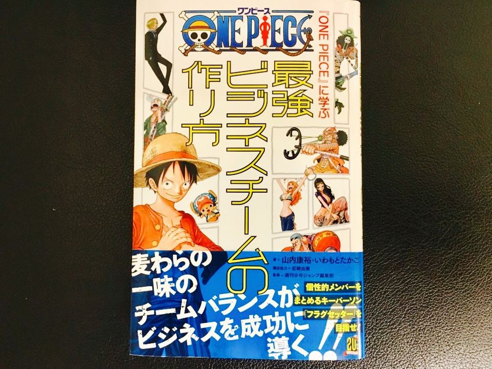 『ONE PIECE』ルフィに学ぶ 「協調性のない同僚」への対処法