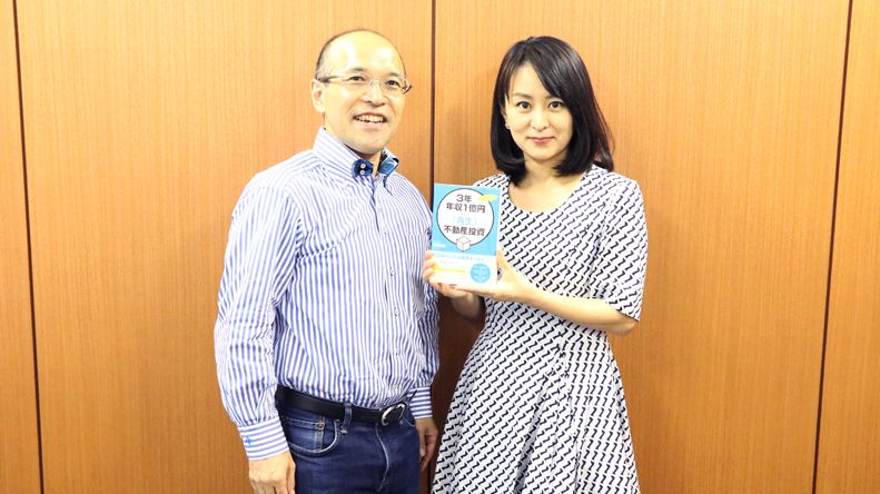 不動産の価値を上げる目からウロコの“楽しい”方法 【鬼頭あゆみの「本が好きっ!」】