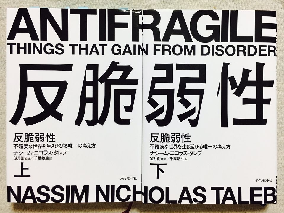 知の巨人が出した、不確実な世界を生き抜くための“答え” 「反脆弱性」とは