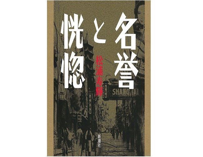 Bunkamuraドゥマゴ文学賞が決定 受賞作は松浦寿輝氏『名誉と恍惚』