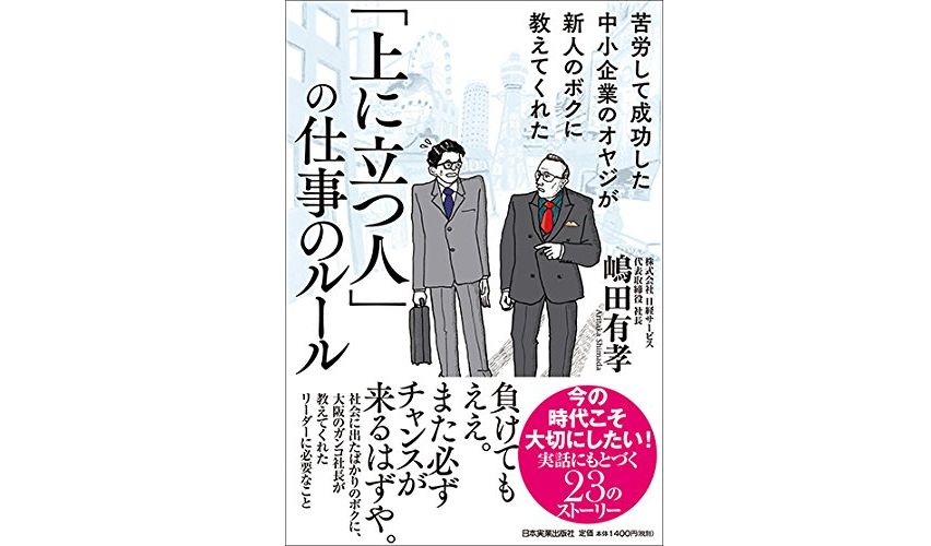 叱り方で分かれる「伸びる会社」と「沈む会社」