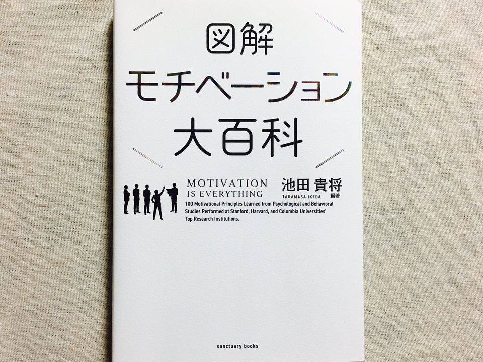 「報酬」と「罰金」、どちらの方が強いモチベーションになるのか?