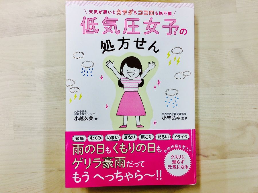 この秋、天気が悪くなると体調も悪くなる「低気圧女子」が大量発生する!?