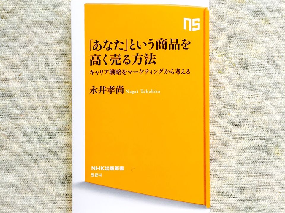 キャリアアップに必須 自分の価値を最大にするスキルとは?