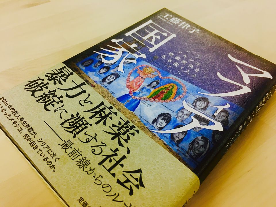 “麻薬戦争の国”メキシコ。若者たちはなぜカルテルに入るのか?