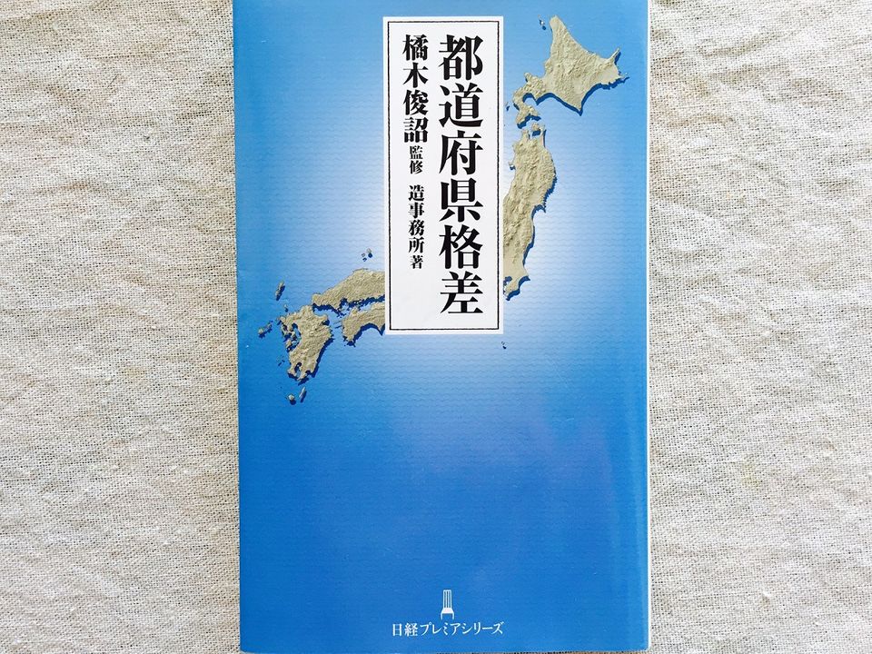 労働時間がいちばん長い都道府県は? ランキングで明らかになる「格差」
