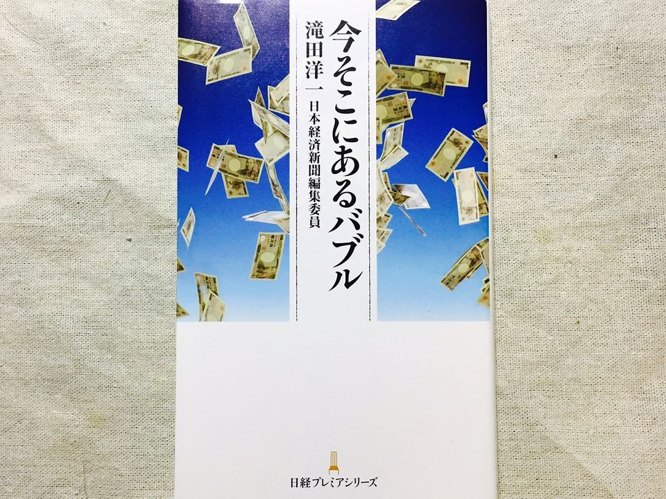日本に新たなバブルが到来? 「AI」「仮想通貨」はバブルの主役となるのか