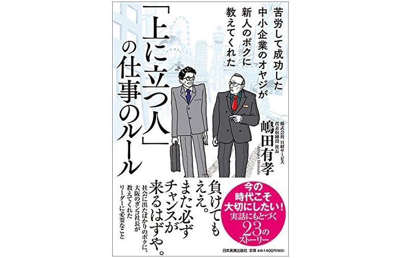 「社長にしか見えない景色がある」 新卒入社から社長に昇り詰めた経営者が今、見ているものとは