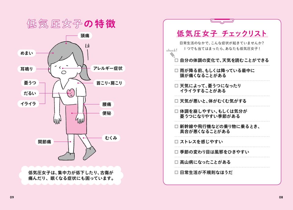 湿布が一番売れるのは秋!低気圧女子は「痛み」に注意せよ!