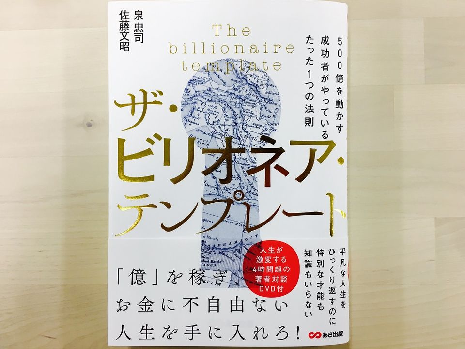 500億を動かす成功者たちは、一体どんな習慣を大切にしているのか?