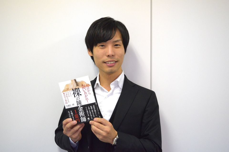 「お金とは一体何?」 32歳の若き経営者は何と答えたのか