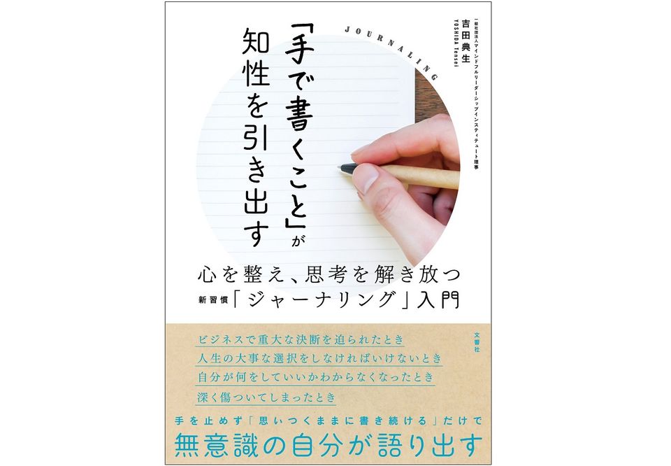 手で書くことで心を整える。「ジャーナリング」とは?