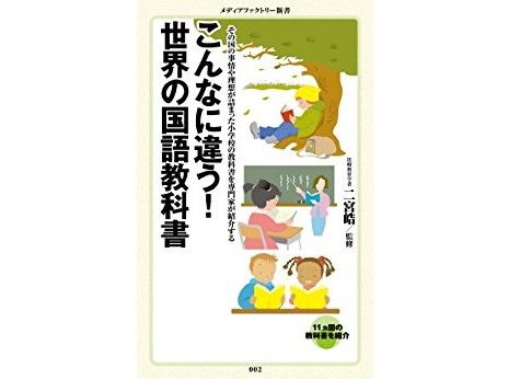 「落ちこぼれを出さない」フィンランドの国語教育