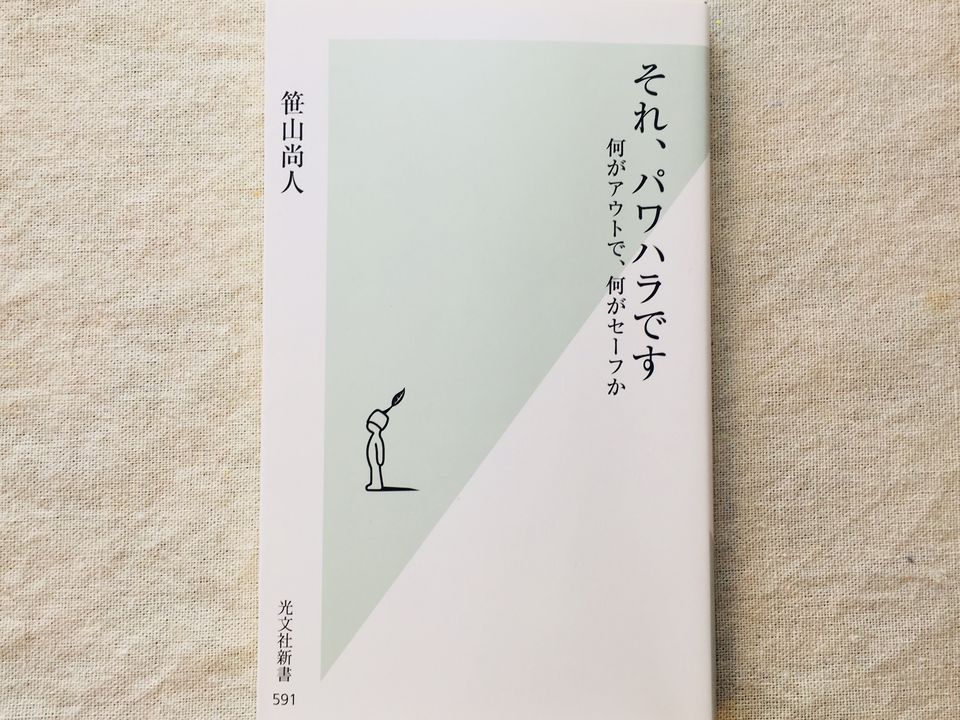 「お前なんか辞めちまえ!」はパワハラになる?意外に知らない「パワハラの基礎知識」
