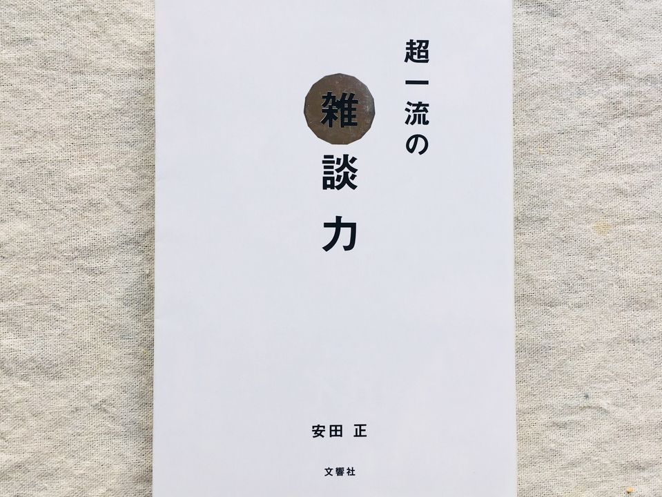 気分を盛り上げる会話ができる人が細かくやっているテクとは?