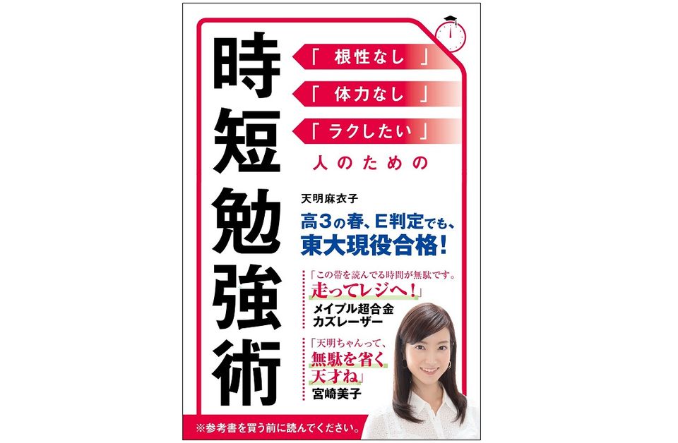 東大卒・天明麻衣子アナのズボラでも続けられる省エネ“時短勉強法”