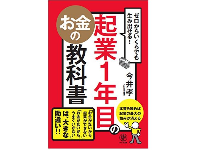 ビジネスの判断力を鈍らせる「お金への恐怖」とは?